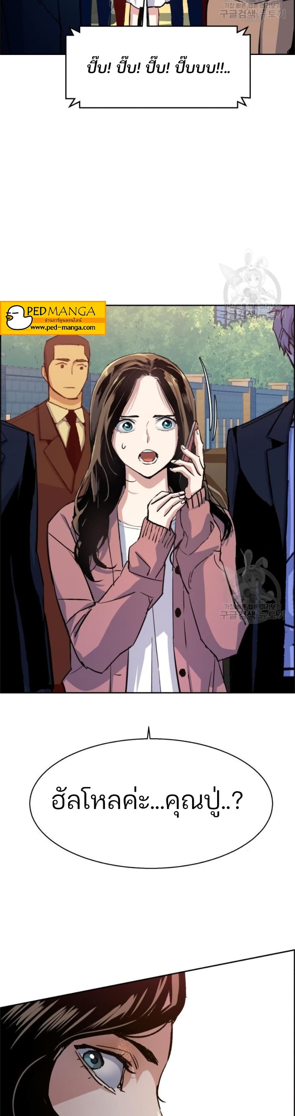 Mercenary Enrollment พี่ชายบอดี้การ์ด ตอนที่ 91 page 27