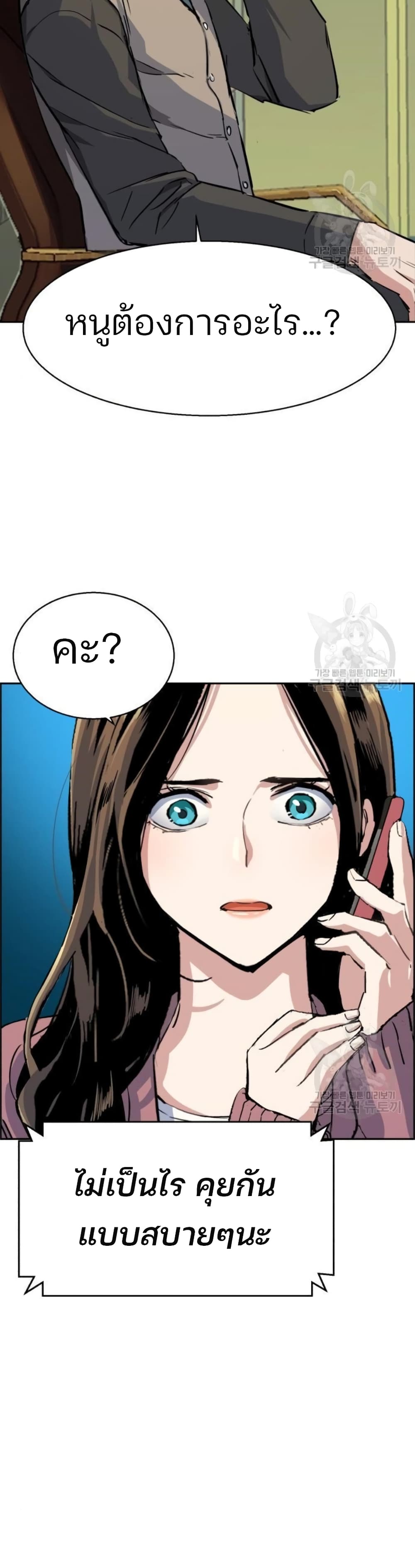 Mercenary Enrollment พี่ชายบอดี้การ์ด ตอนที่ 91 page 29