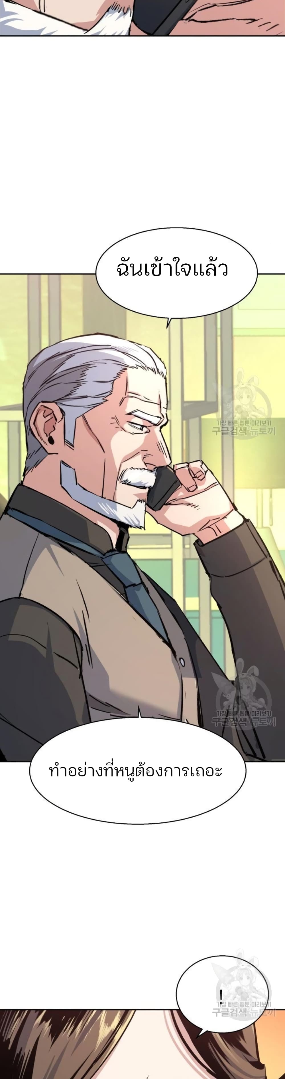 Mercenary Enrollment พี่ชายบอดี้การ์ด ตอนที่ 91 page 32