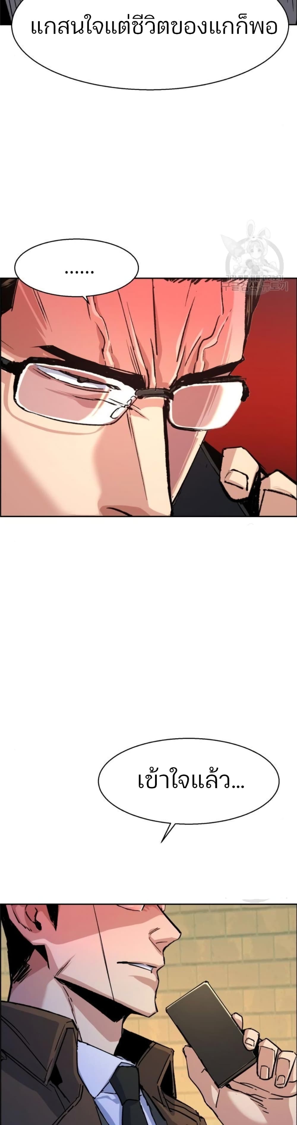 Mercenary Enrollment พี่ชายบอดี้การ์ด ตอนที่ 91 page 37