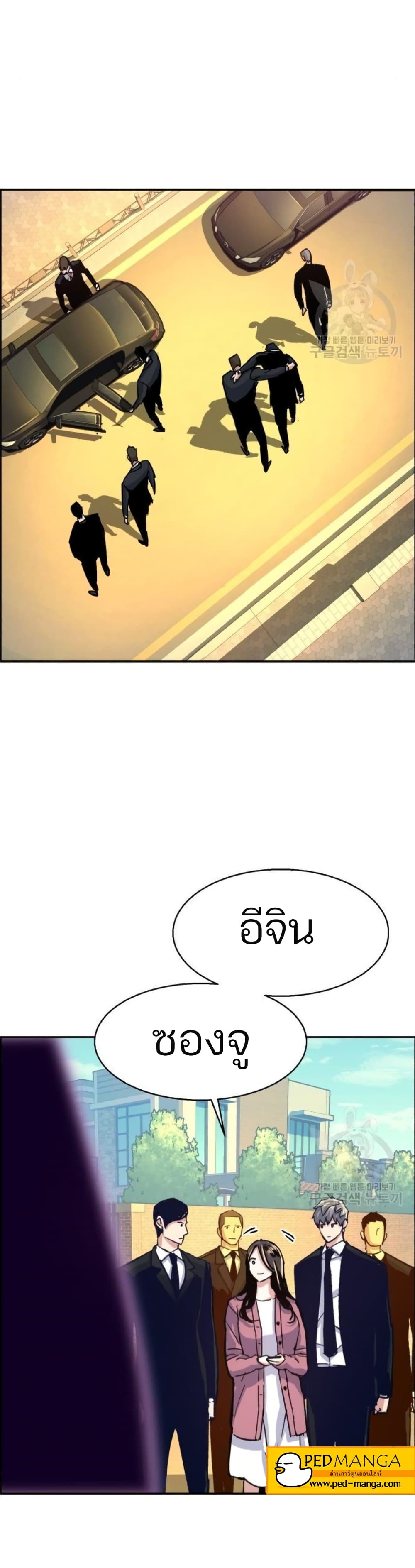 Mercenary Enrollment พี่ชายบอดี้การ์ด ตอนที่ 91 page 40