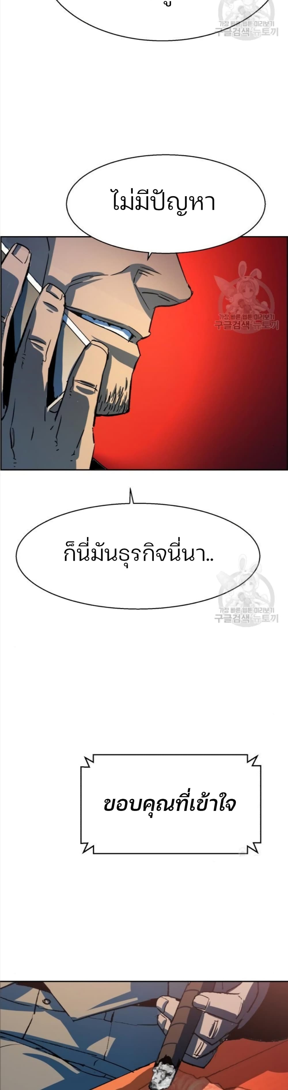 Mercenary Enrollment พี่ชายบอดี้การ์ด ตอนที่ 91 page 48
