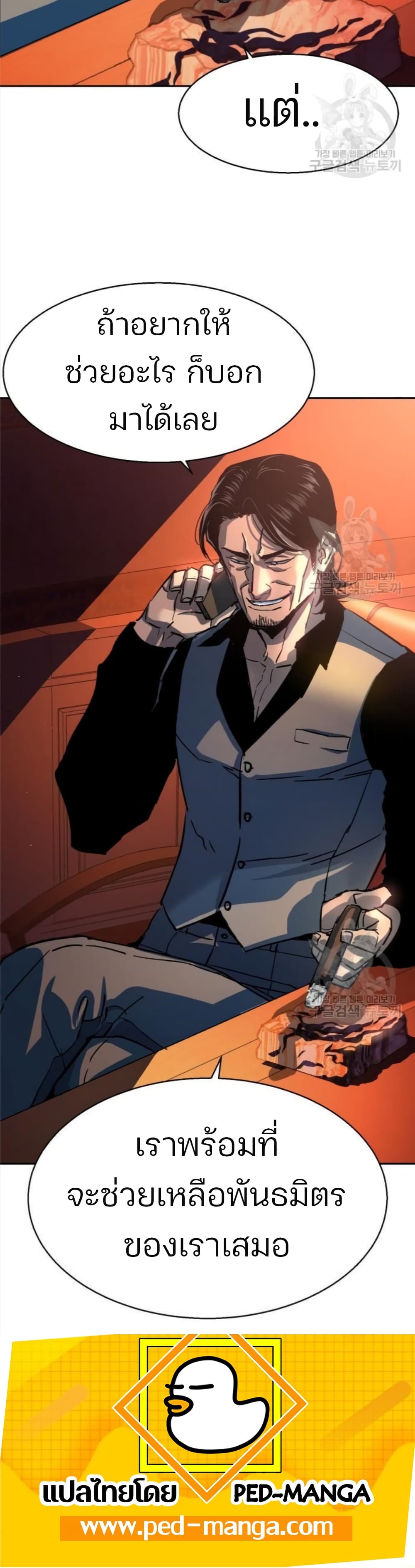 Mercenary Enrollment พี่ชายบอดี้การ์ด ตอนที่ 91 page 49