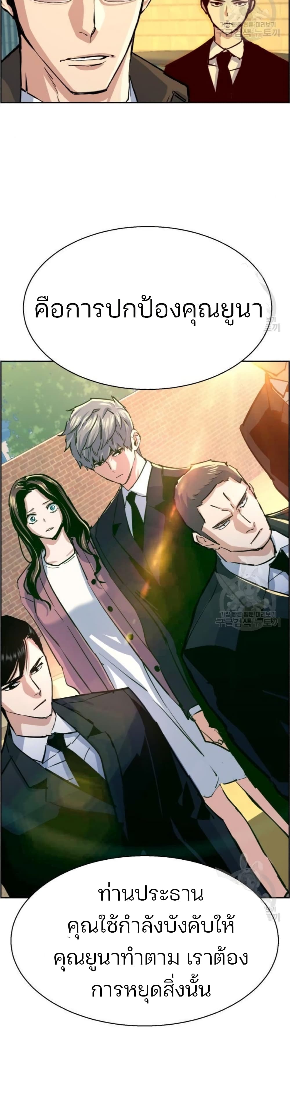 Mercenary Enrollment พี่ชายบอดี้การ์ด ตอนที่ 92 page 3