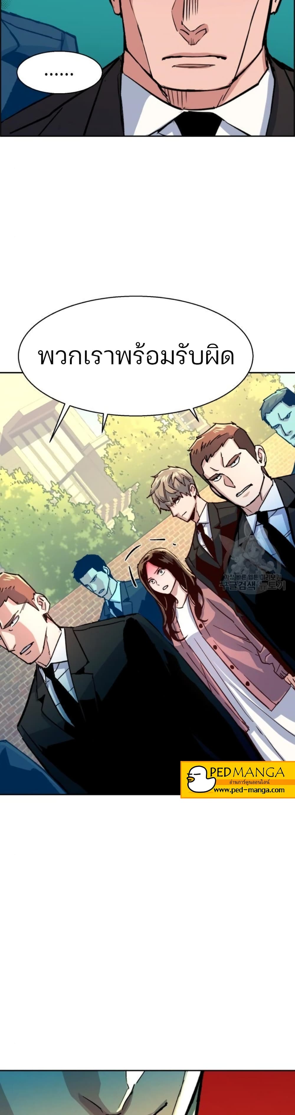 Mercenary Enrollment พี่ชายบอดี้การ์ด ตอนที่ 92 page 6