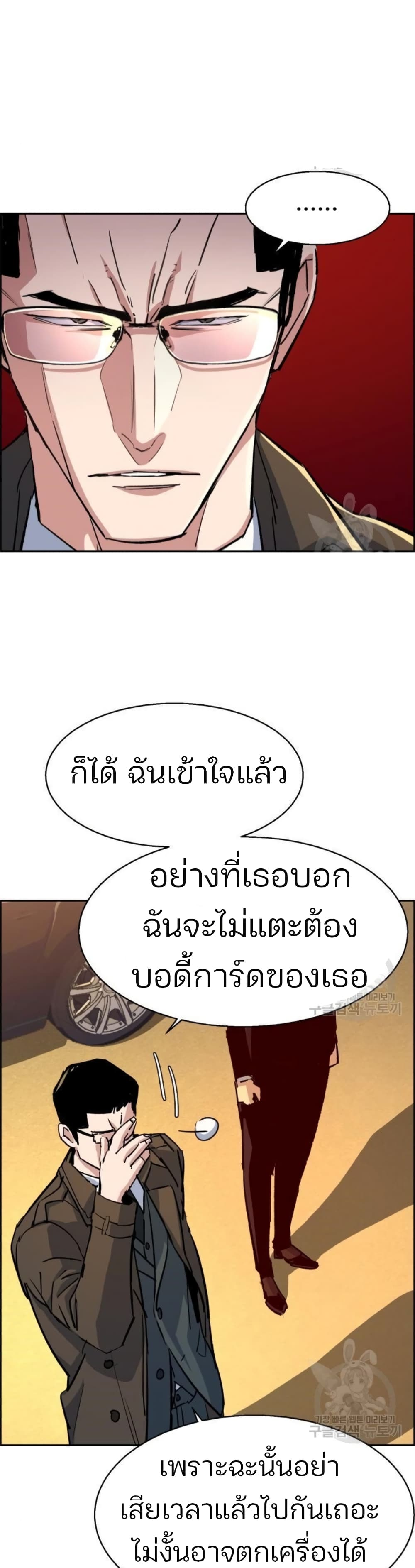 Mercenary Enrollment พี่ชายบอดี้การ์ด ตอนที่ 92 page 11