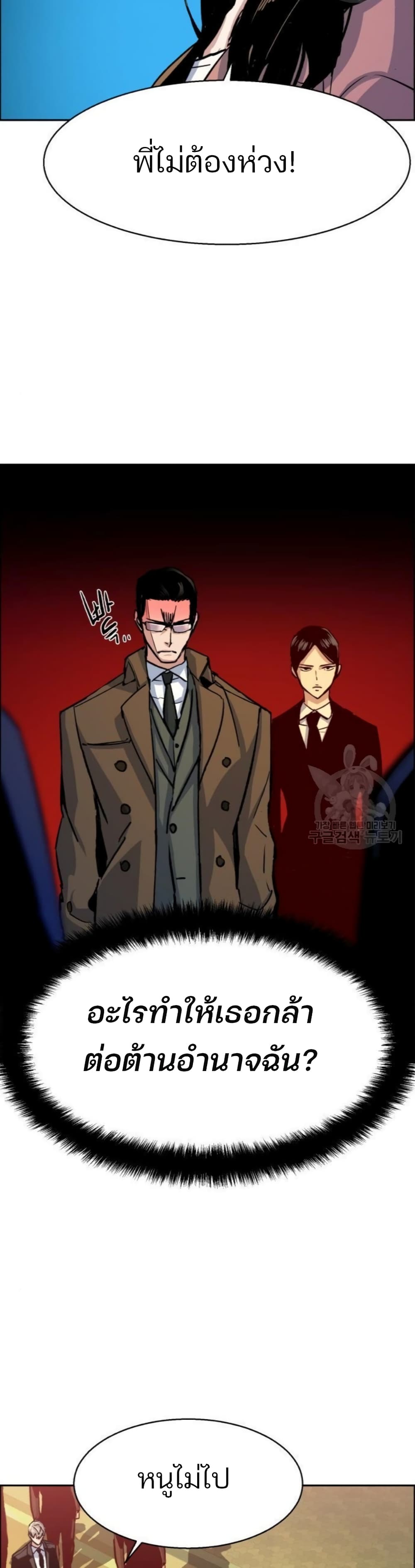 Mercenary Enrollment พี่ชายบอดี้การ์ด ตอนที่ 92 page 20