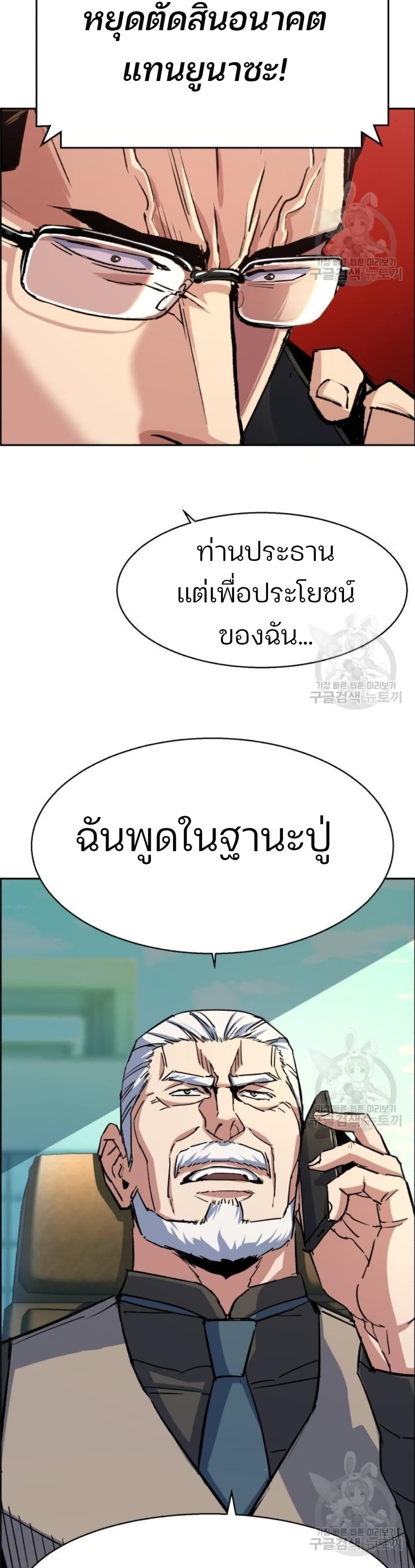 Mercenary Enrollment พี่ชายบอดี้การ์ด ตอนที่ 92 page 36