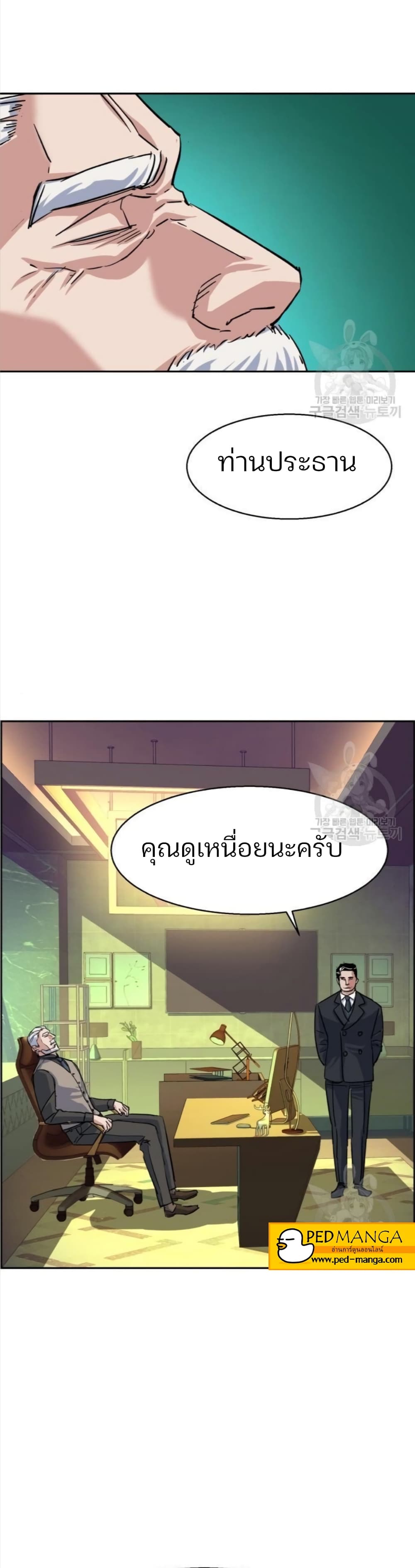 Mercenary Enrollment พี่ชายบอดี้การ์ด ตอนที่ 92 page 44