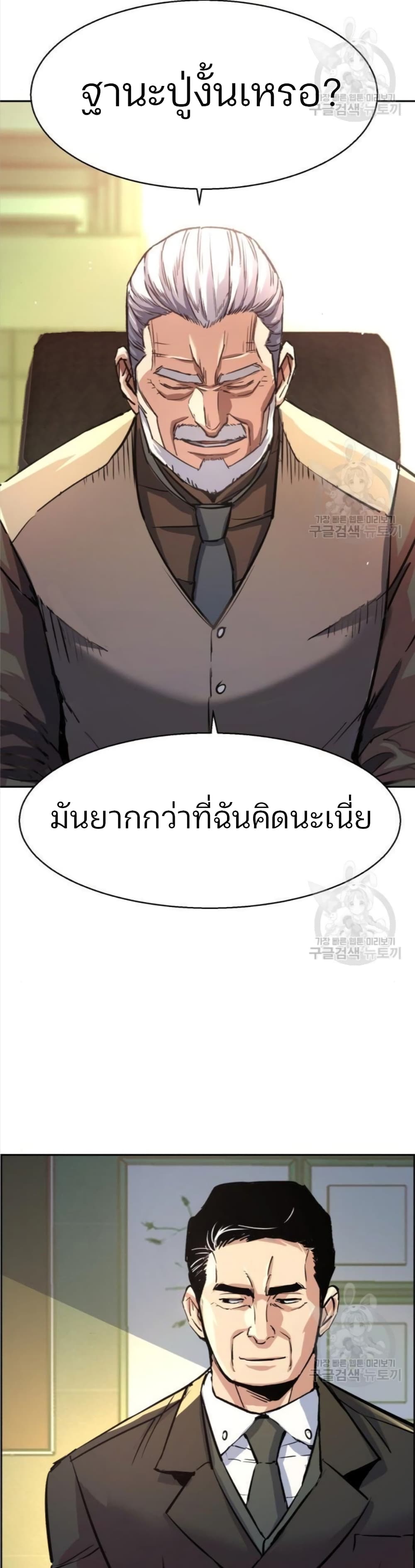 Mercenary Enrollment พี่ชายบอดี้การ์ด ตอนที่ 92 page 45
