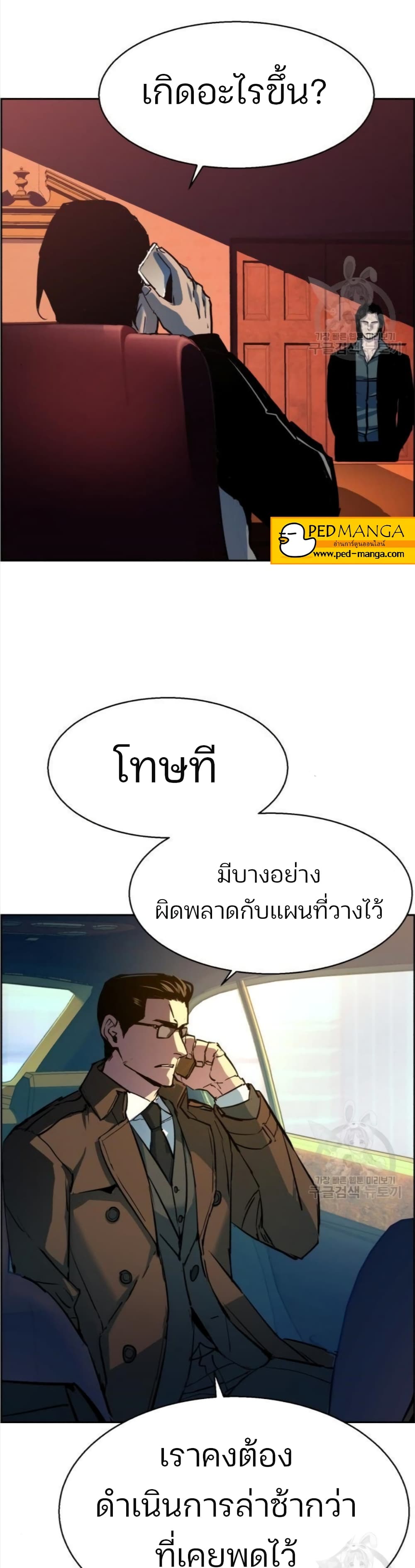 Mercenary Enrollment พี่ชายบอดี้การ์ด ตอนที่ 92 page 47