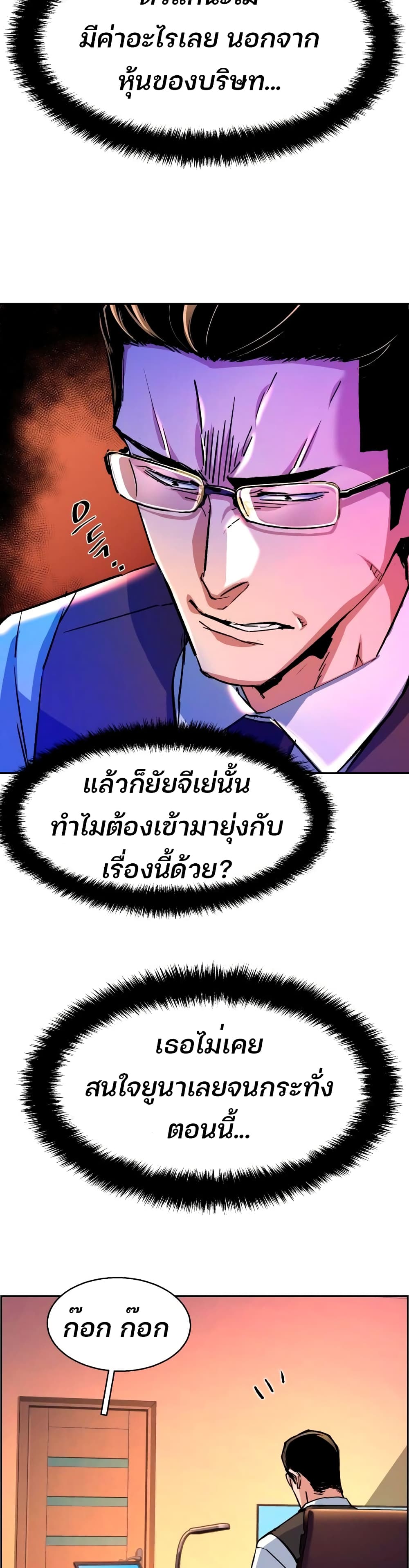 Mercenary Enrollment พี่ชายบอดี้การ์ด ตอนที่ 93 page 1