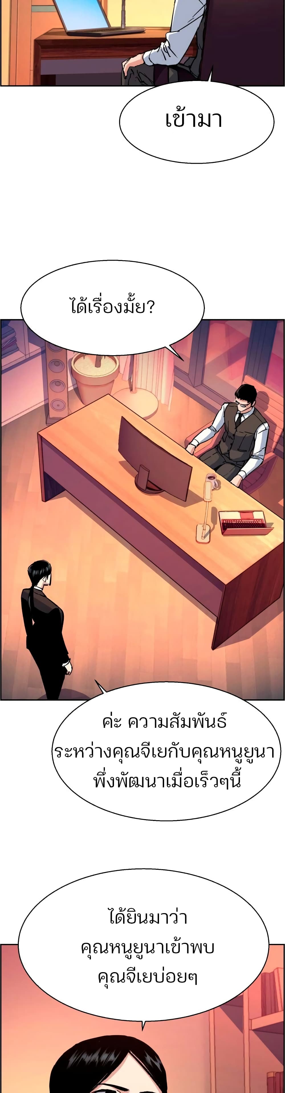 Mercenary Enrollment พี่ชายบอดี้การ์ด ตอนที่ 93 page 2