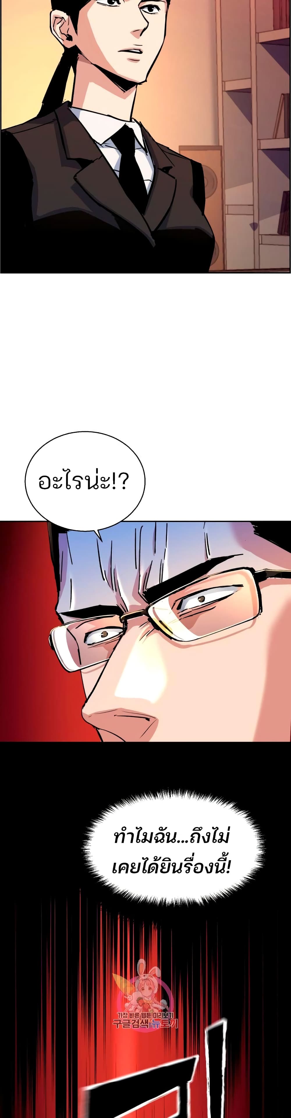Mercenary Enrollment พี่ชายบอดี้การ์ด ตอนที่ 93 page 3