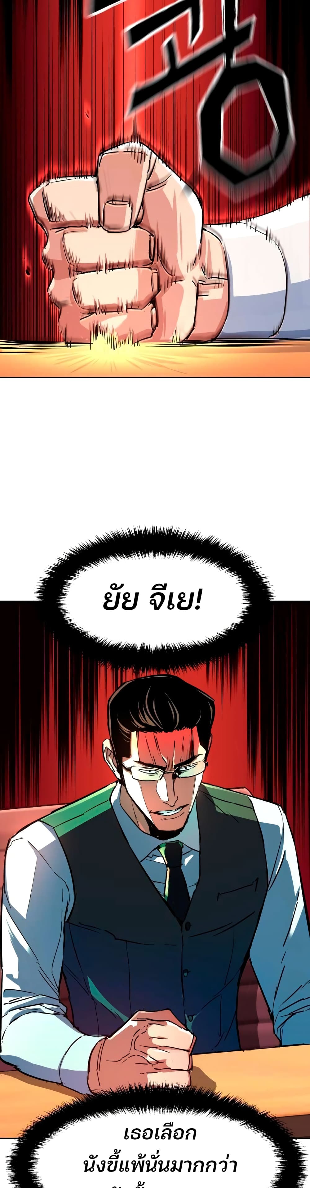 Mercenary Enrollment พี่ชายบอดี้การ์ด ตอนที่ 93 page 4