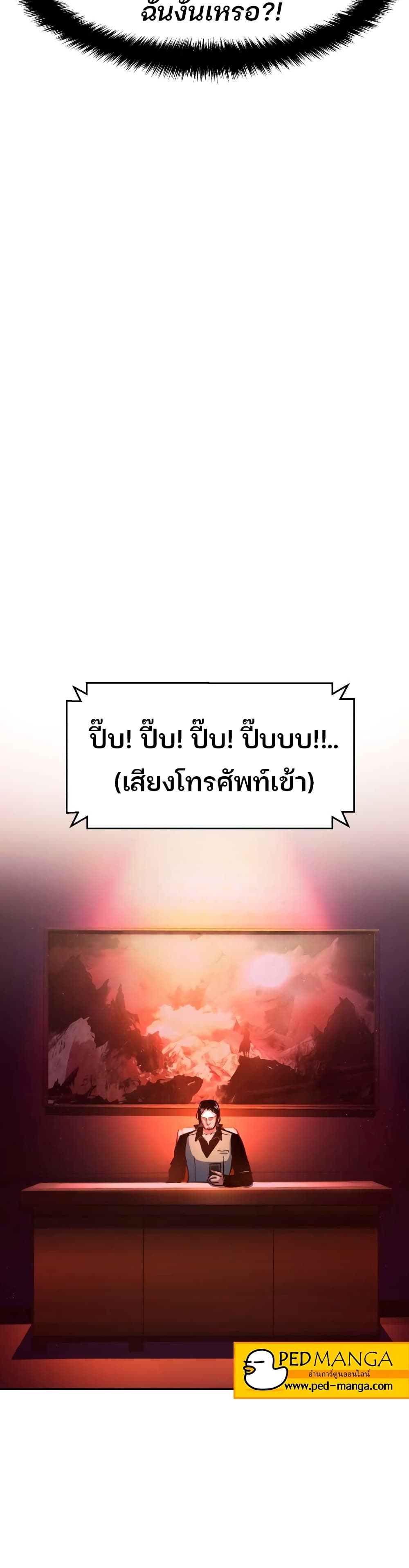 Mercenary Enrollment พี่ชายบอดี้การ์ด ตอนที่ 93 page 5