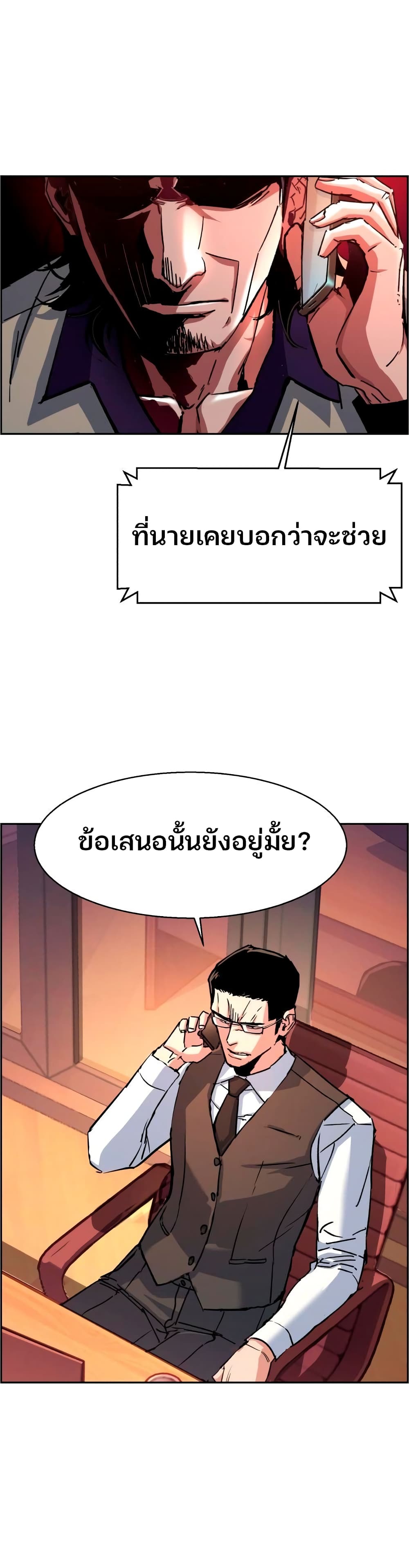 Mercenary Enrollment พี่ชายบอดี้การ์ด ตอนที่ 93 page 6