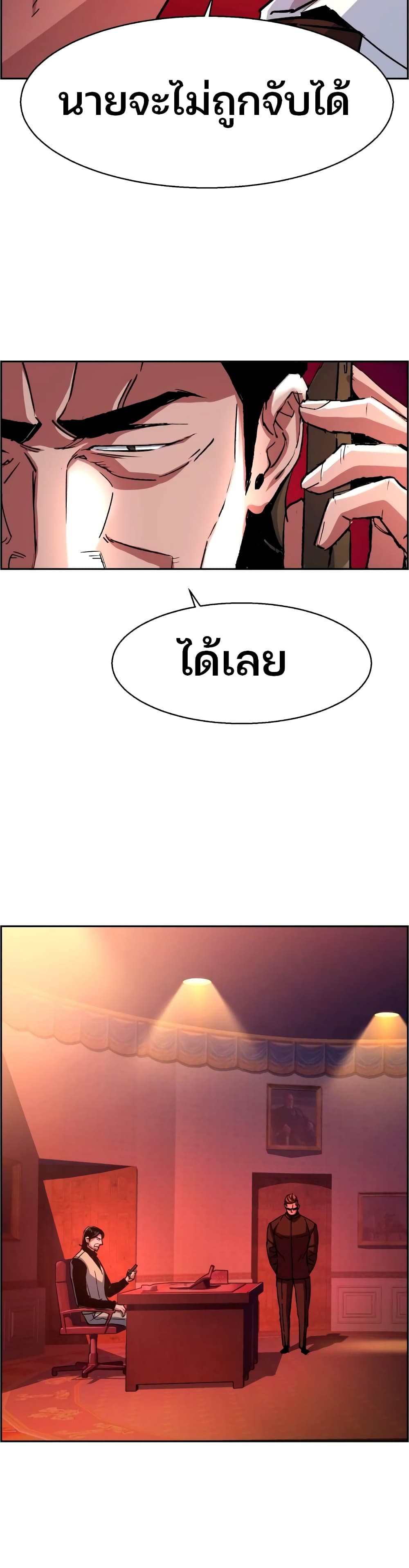 Mercenary Enrollment พี่ชายบอดี้การ์ด ตอนที่ 93 page 8