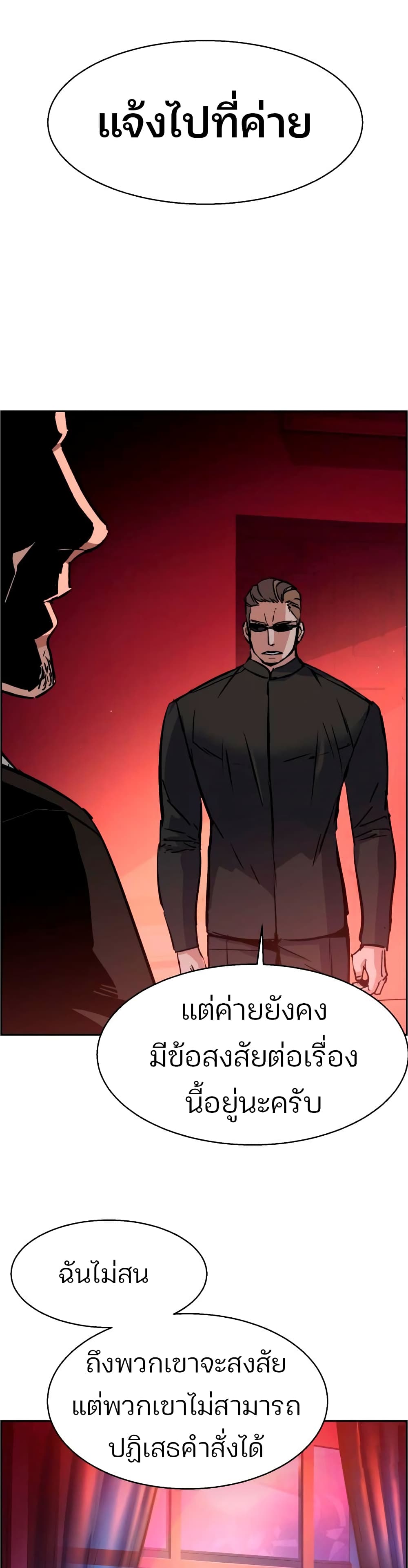 Mercenary Enrollment พี่ชายบอดี้การ์ด ตอนที่ 93 page 9