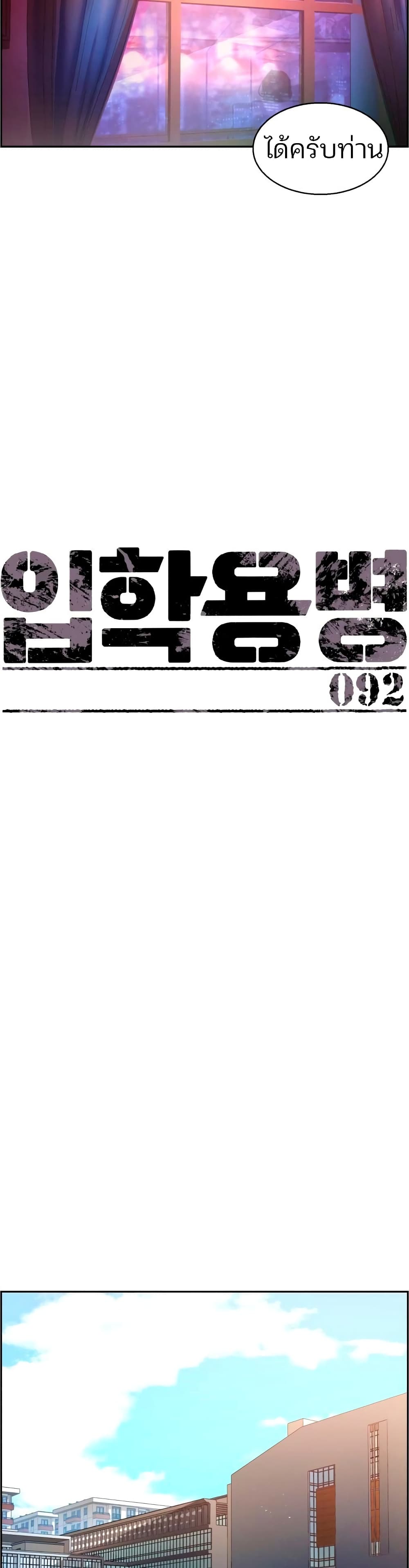 Mercenary Enrollment พี่ชายบอดี้การ์ด ตอนที่ 93 page 10