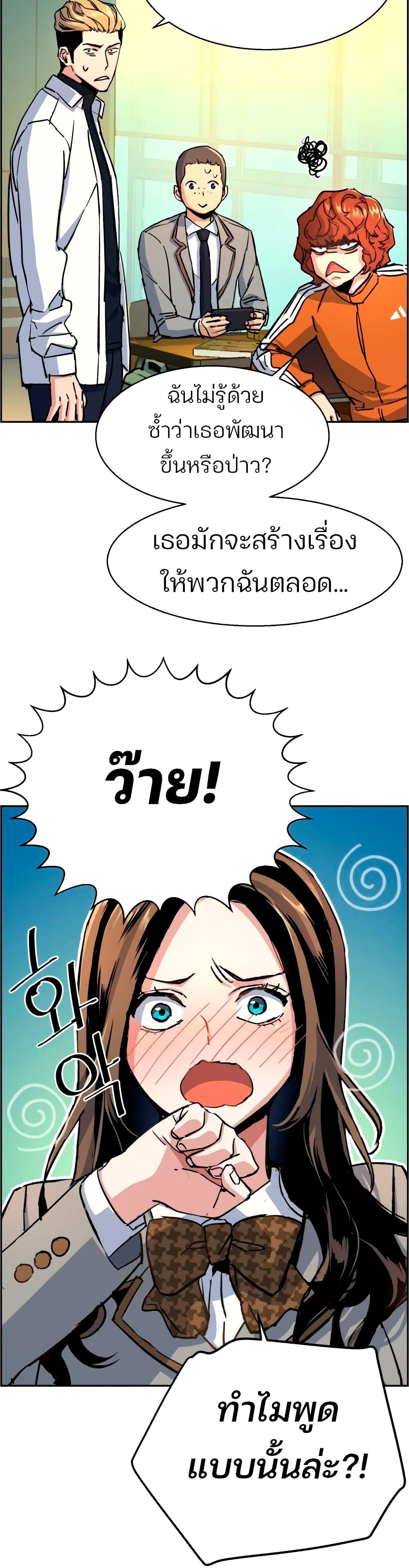 Mercenary Enrollment พี่ชายบอดี้การ์ด ตอนที่ 93 page 12