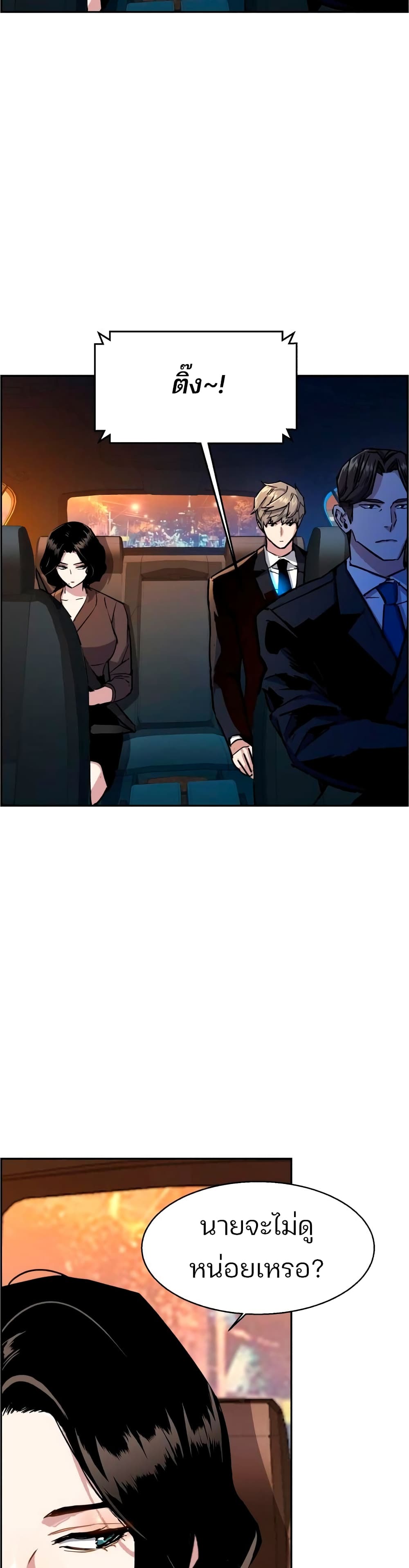 Mercenary Enrollment พี่ชายบอดี้การ์ด ตอนที่ 93 page 17