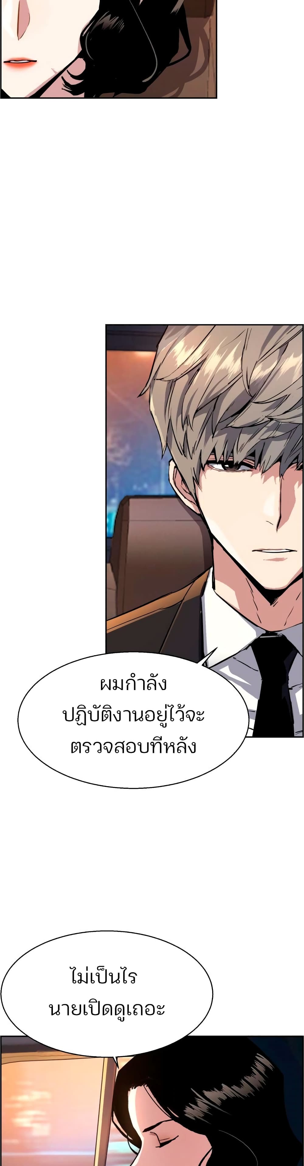 Mercenary Enrollment พี่ชายบอดี้การ์ด ตอนที่ 93 page 18