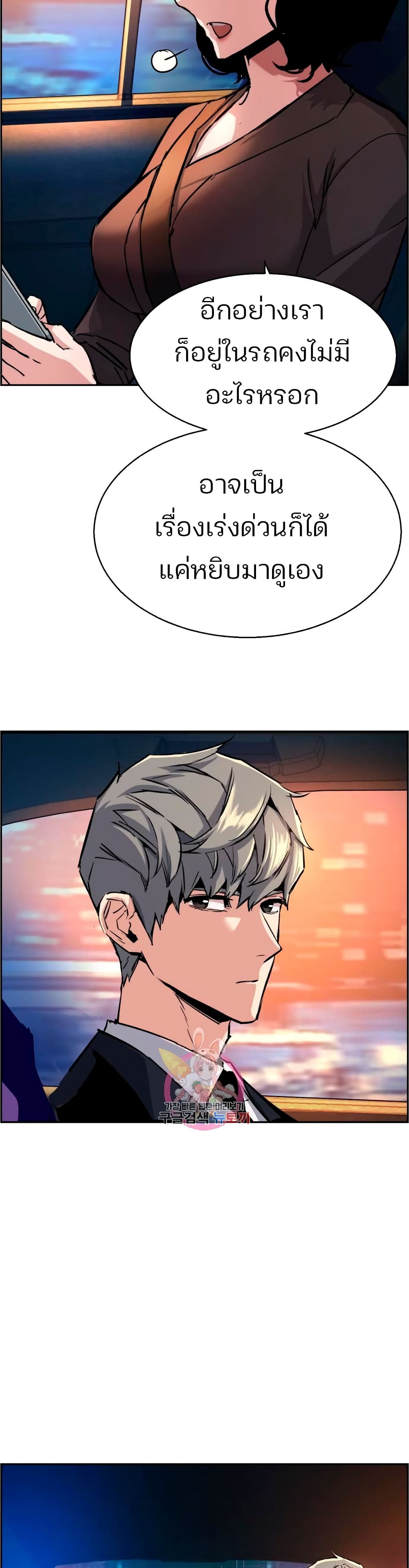 Mercenary Enrollment พี่ชายบอดี้การ์ด ตอนที่ 93 page 19