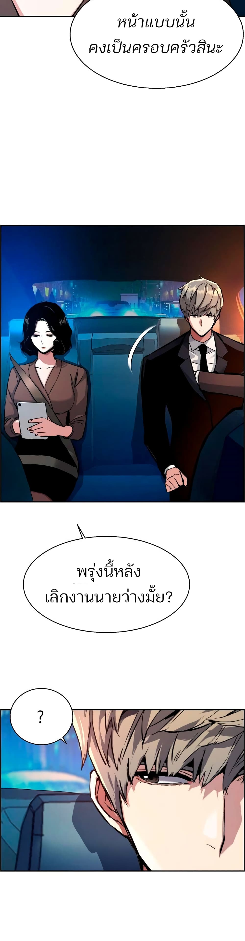 Mercenary Enrollment พี่ชายบอดี้การ์ด ตอนที่ 93 page 22