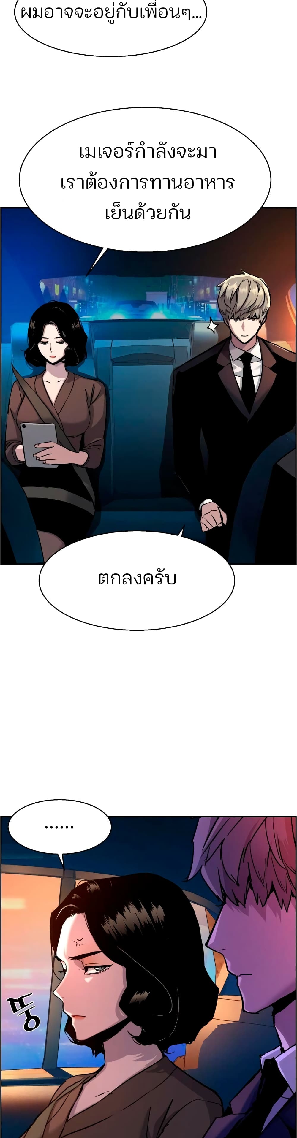 Mercenary Enrollment พี่ชายบอดี้การ์ด ตอนที่ 93 page 24