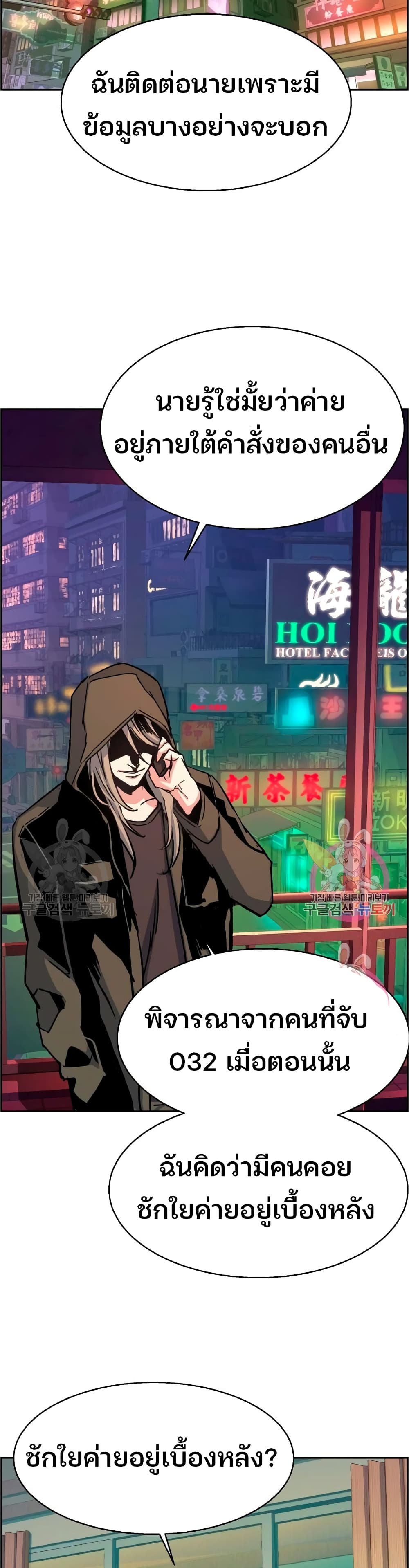 Mercenary Enrollment พี่ชายบอดี้การ์ด ตอนที่ 93 page 31