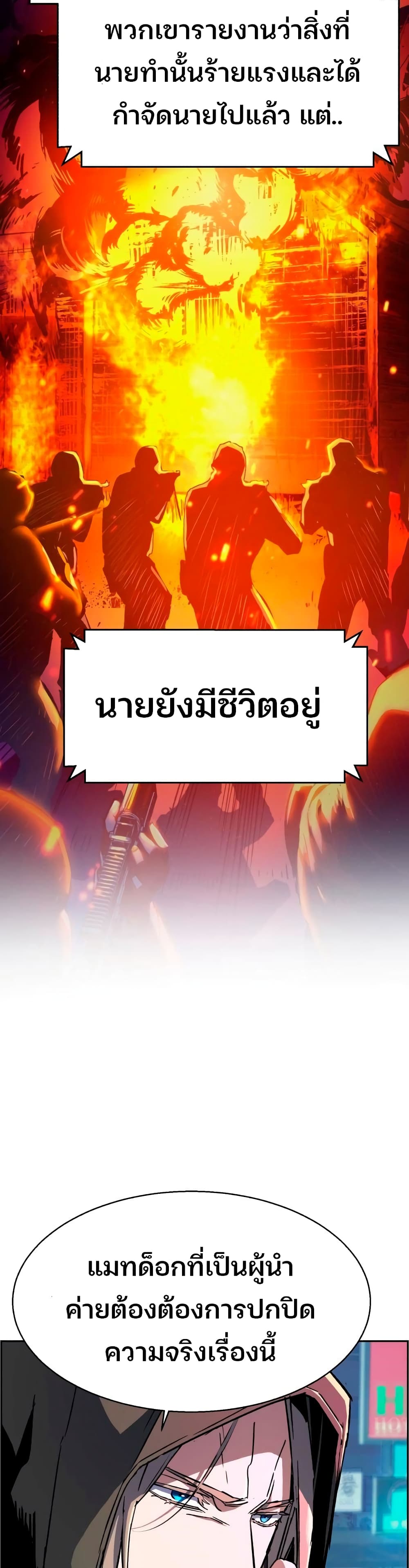 Mercenary Enrollment พี่ชายบอดี้การ์ด ตอนที่ 93 page 33