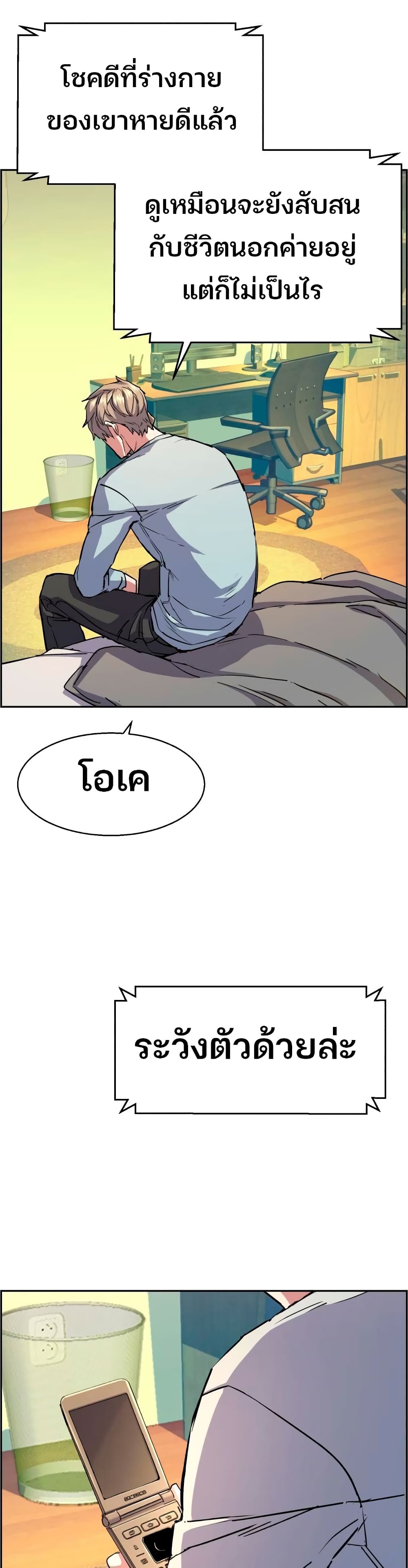 Mercenary Enrollment พี่ชายบอดี้การ์ด ตอนที่ 93 page 35