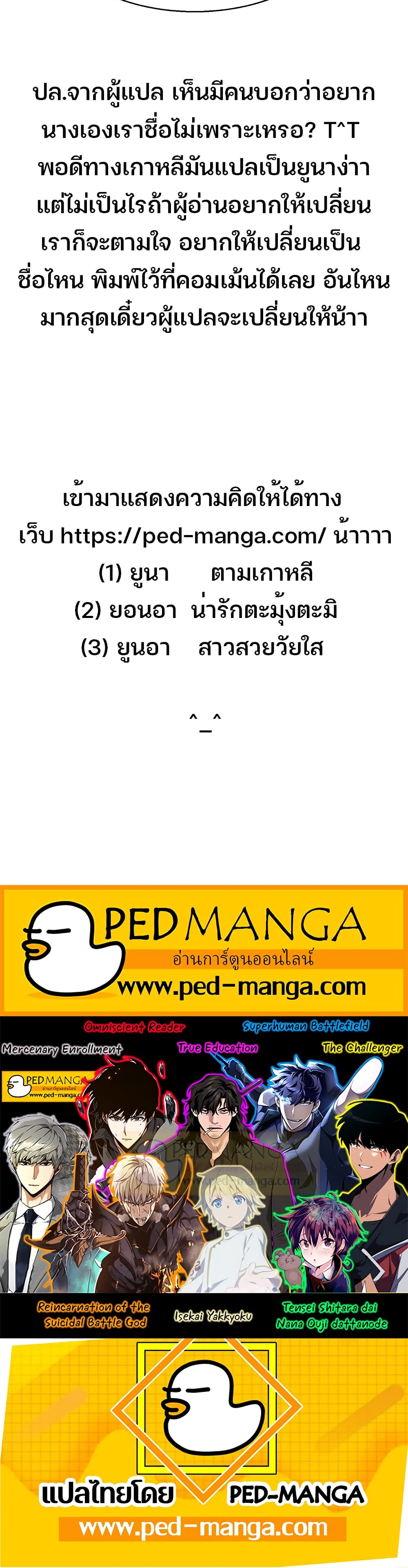 Mercenary Enrollment พี่ชายบอดี้การ์ด ตอนที่ 93 page 49