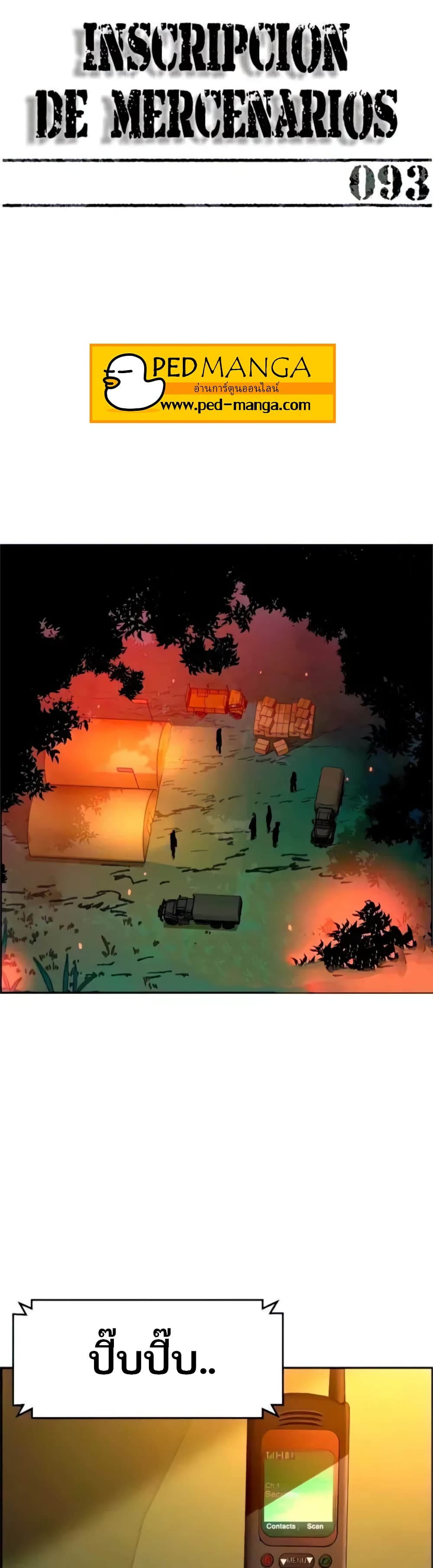 Mercenary Enrollment พี่ชายบอดี้การ์ด ตอนที่ 94 page 0