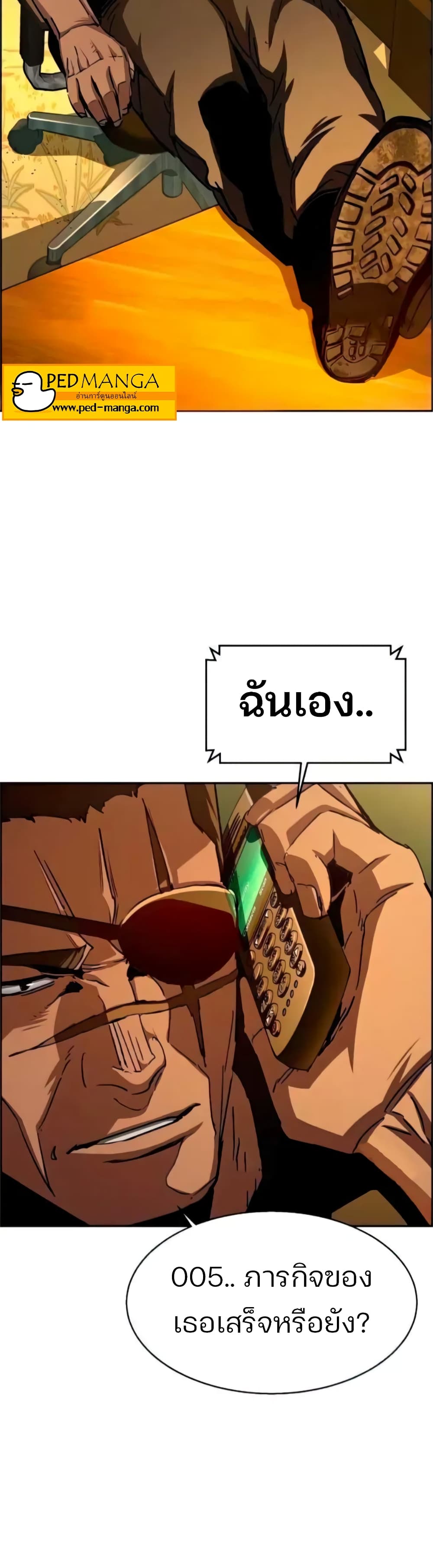 Mercenary Enrollment พี่ชายบอดี้การ์ด ตอนที่ 94 page 2