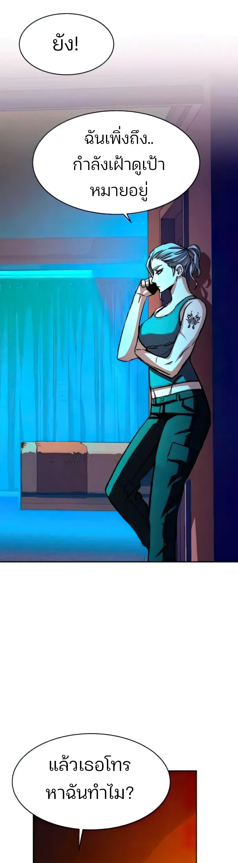 Mercenary Enrollment พี่ชายบอดี้การ์ด ตอนที่ 94 page 3