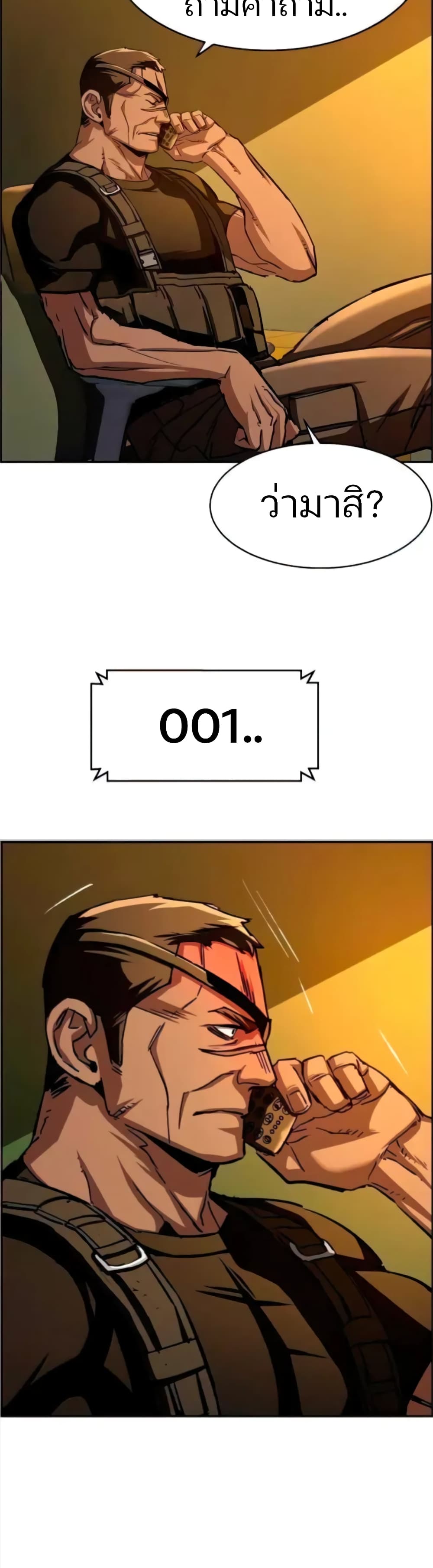 Mercenary Enrollment พี่ชายบอดี้การ์ด ตอนที่ 94 page 5