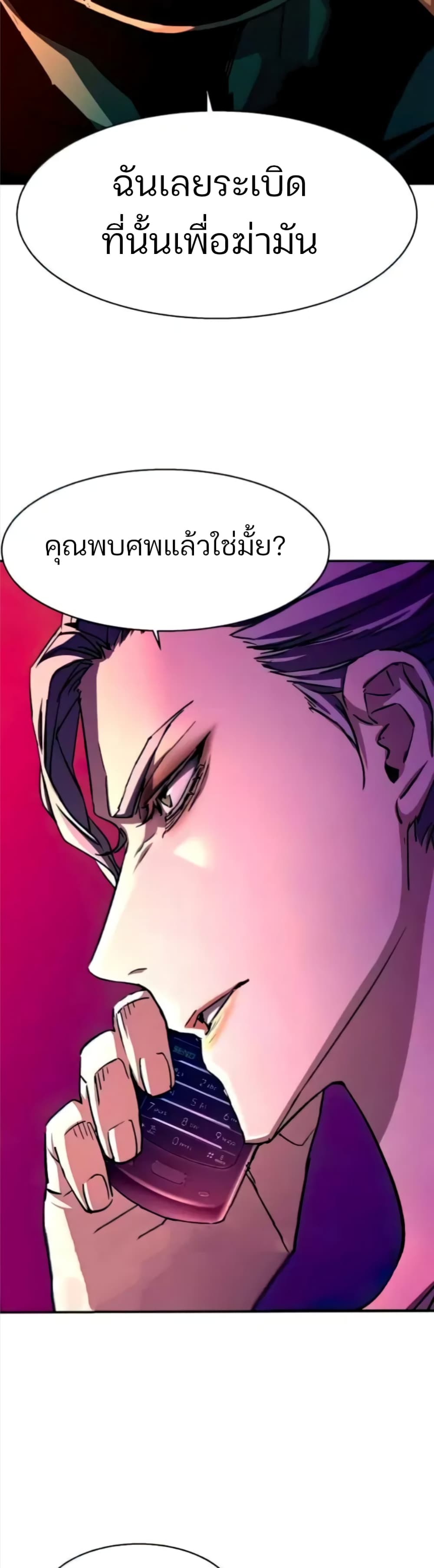 Mercenary Enrollment พี่ชายบอดี้การ์ด ตอนที่ 94 page 7