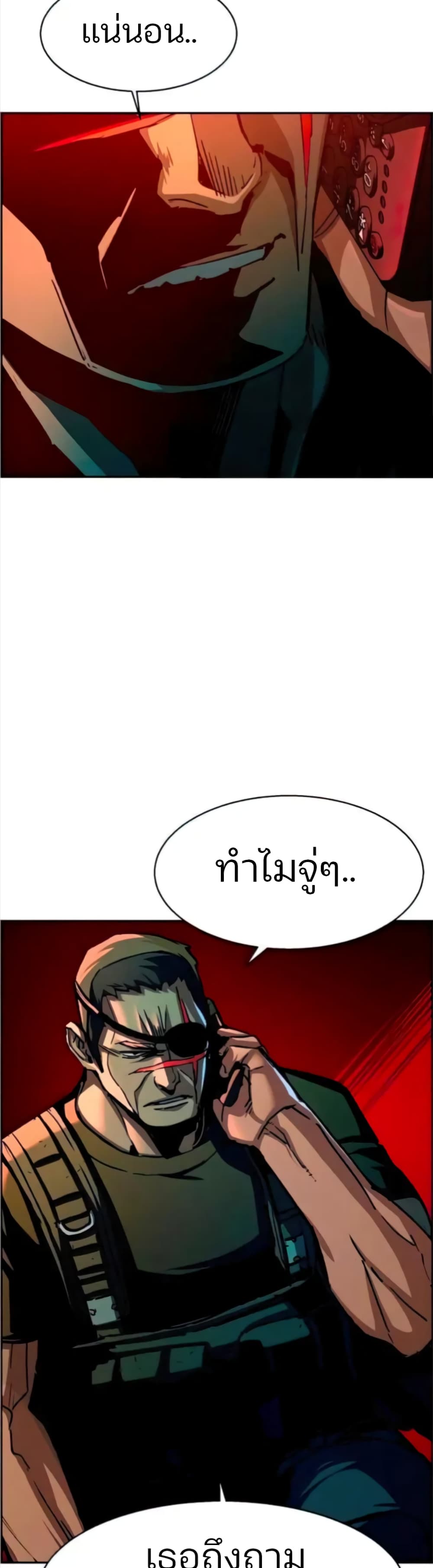 Mercenary Enrollment พี่ชายบอดี้การ์ด ตอนที่ 94 page 8