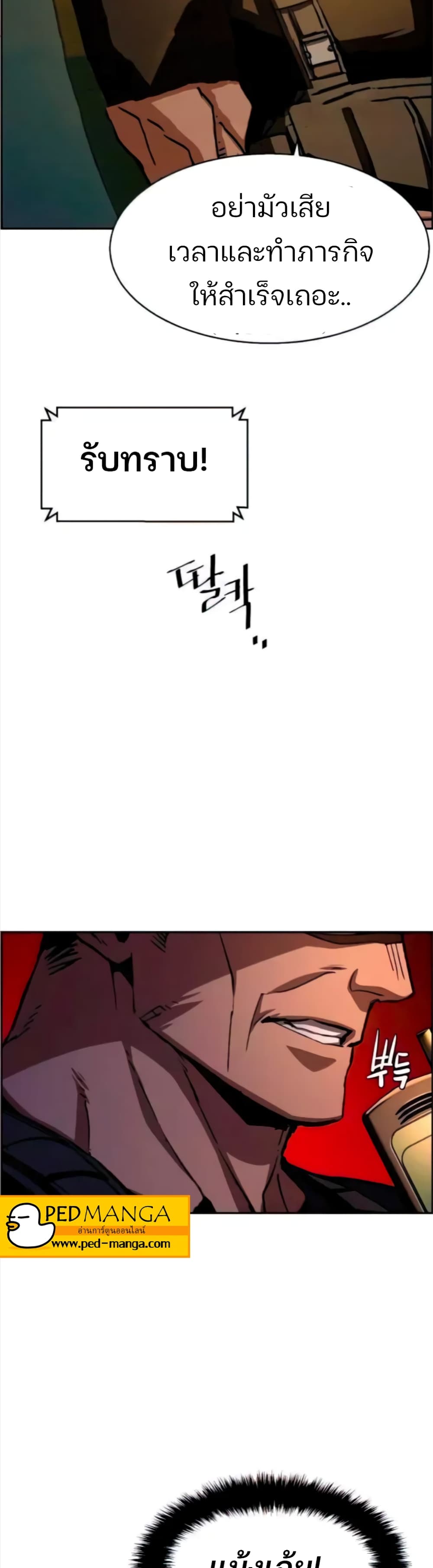 Mercenary Enrollment พี่ชายบอดี้การ์ด ตอนที่ 94 page 10