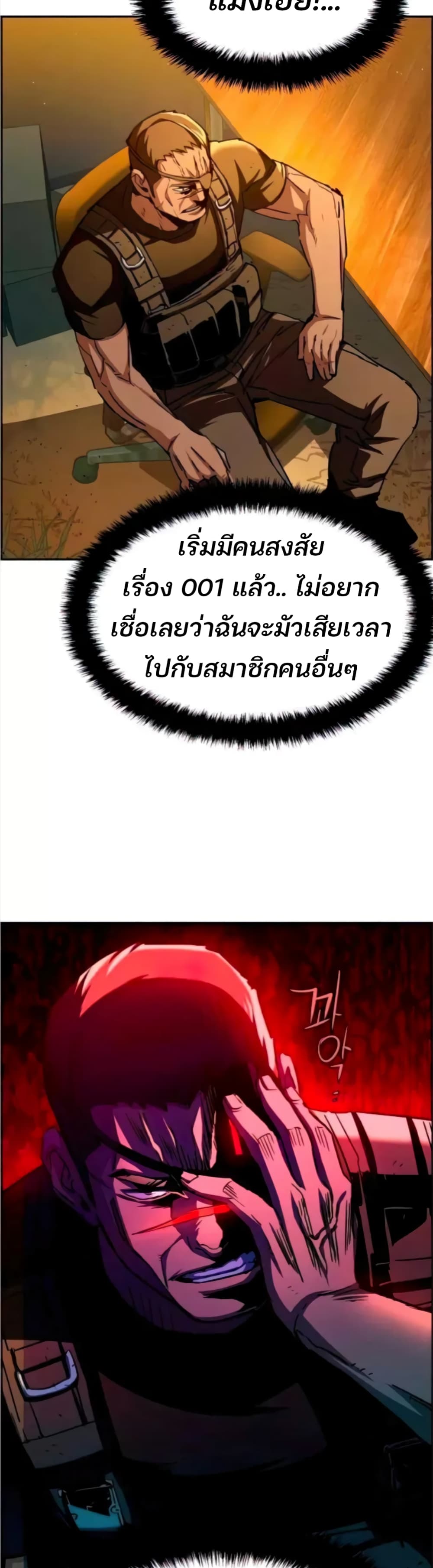 Mercenary Enrollment พี่ชายบอดี้การ์ด ตอนที่ 94 page 11