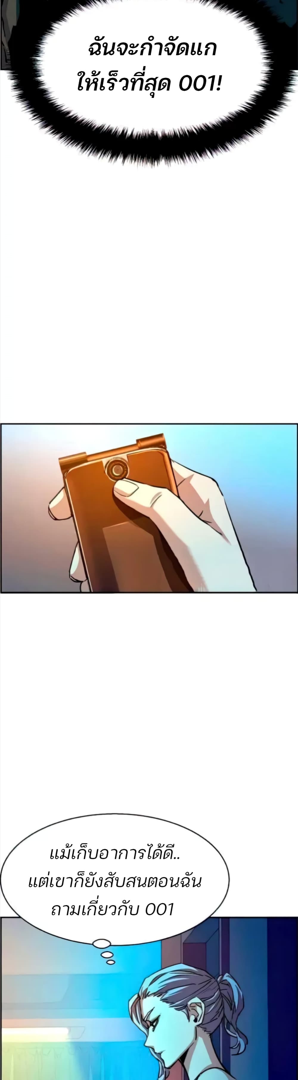 Mercenary Enrollment พี่ชายบอดี้การ์ด ตอนที่ 94 page 12