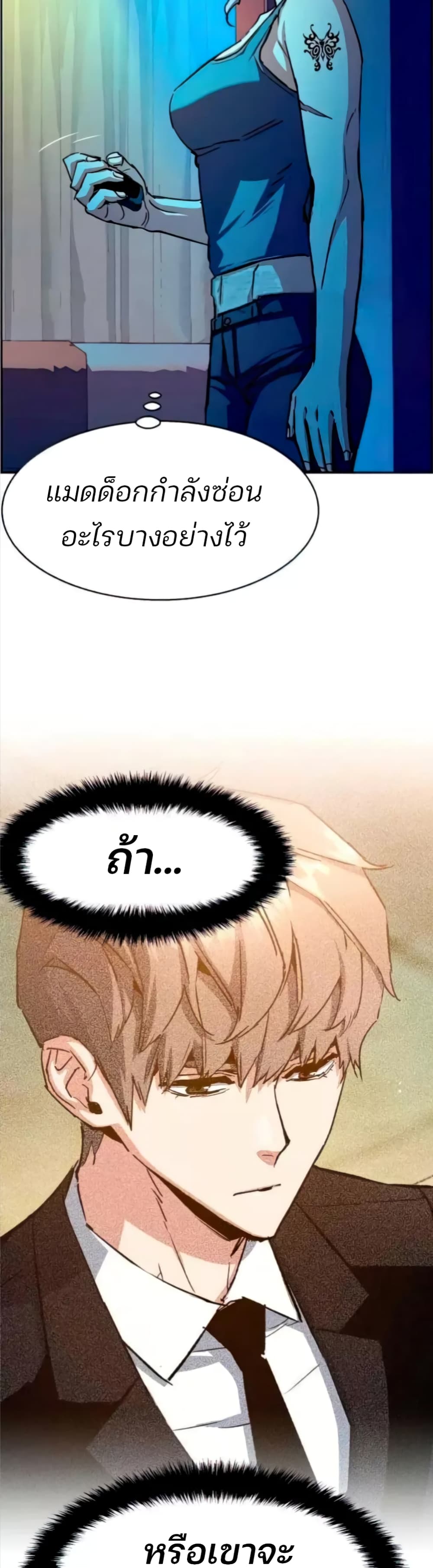 Mercenary Enrollment พี่ชายบอดี้การ์ด ตอนที่ 94 page 13