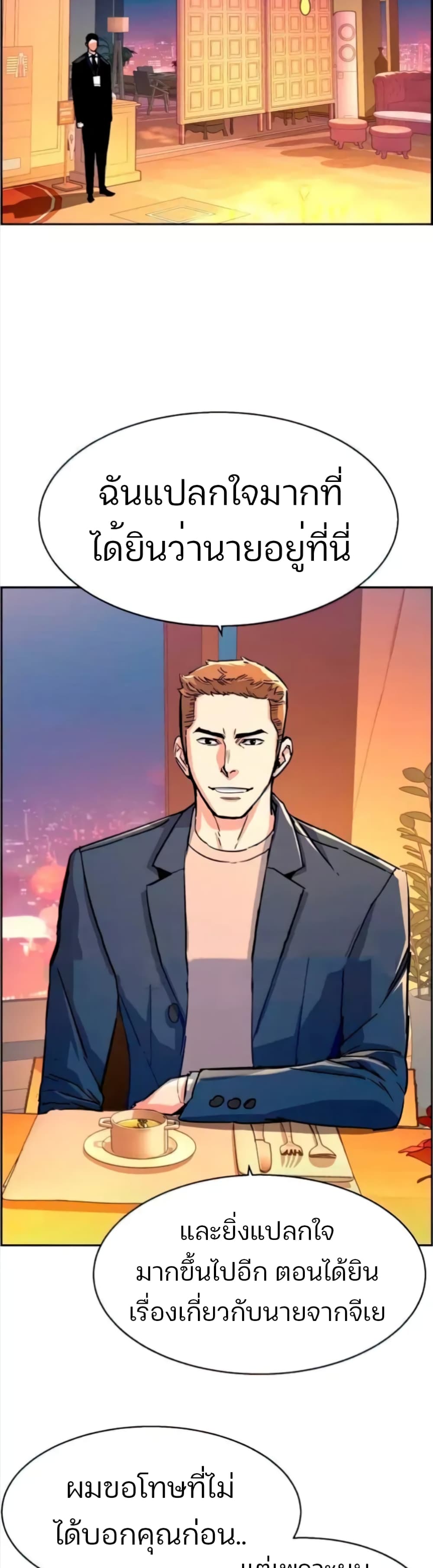 Mercenary Enrollment พี่ชายบอดี้การ์ด ตอนที่ 94 page 17