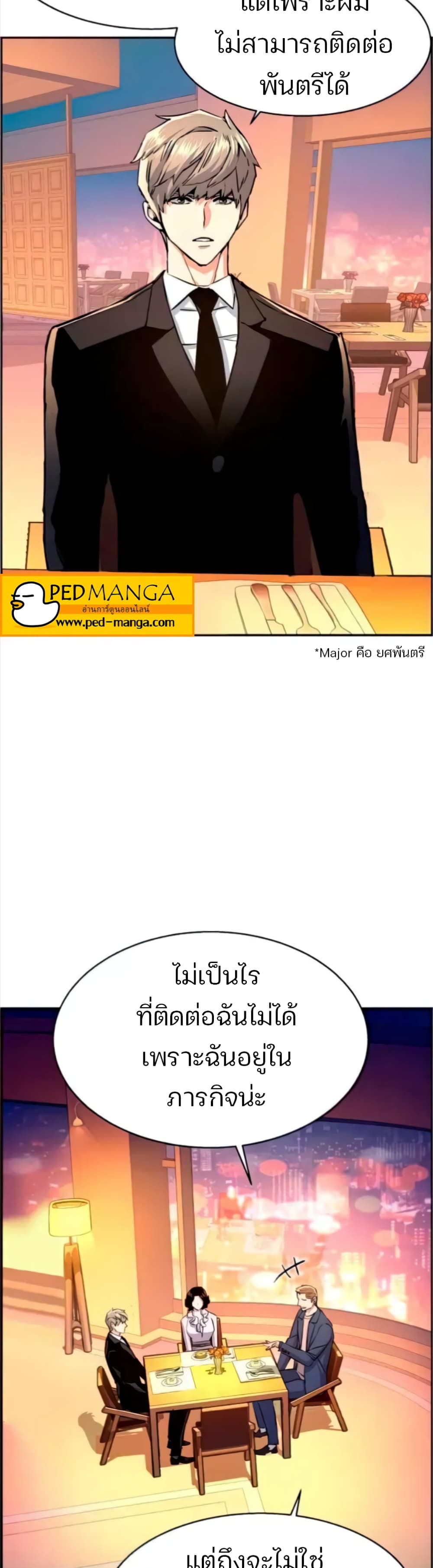 Mercenary Enrollment พี่ชายบอดี้การ์ด ตอนที่ 94 page 18