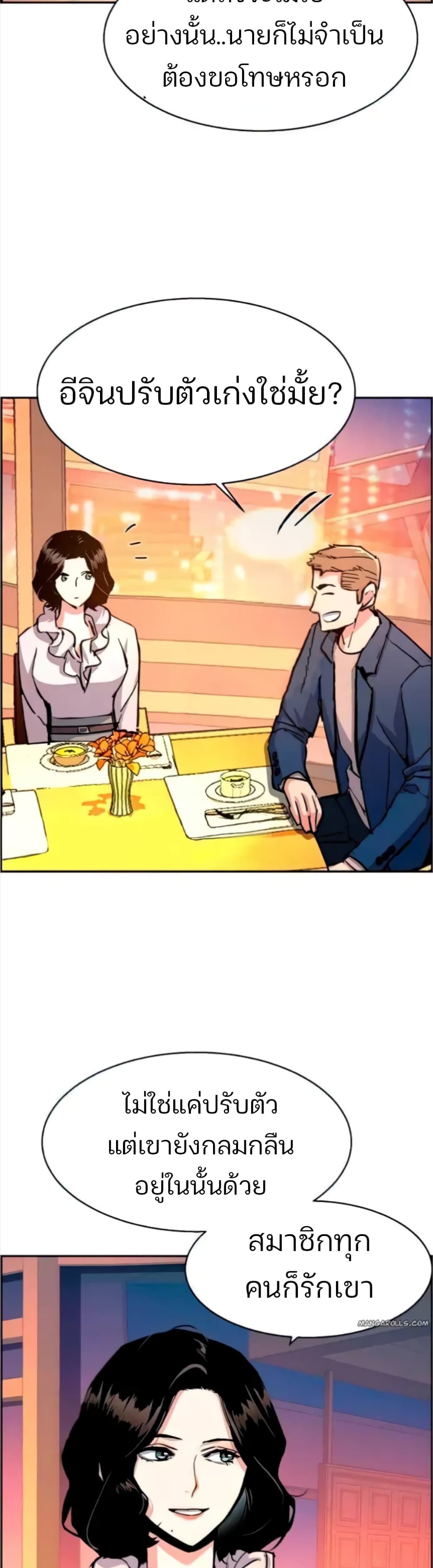 Mercenary Enrollment พี่ชายบอดี้การ์ด ตอนที่ 94 page 19