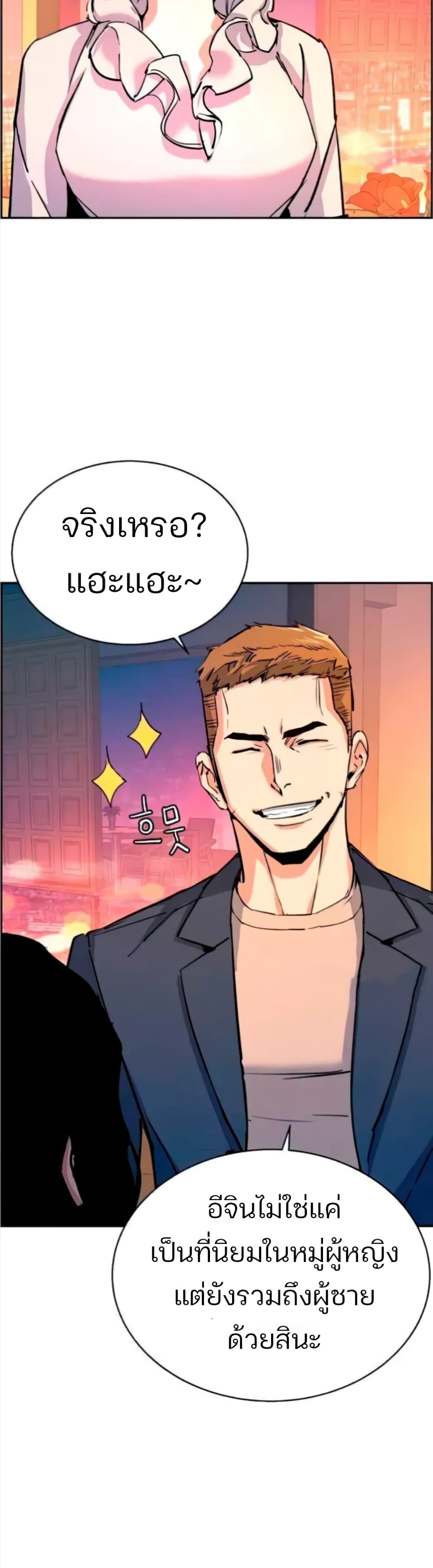 Mercenary Enrollment พี่ชายบอดี้การ์ด ตอนที่ 94 page 20