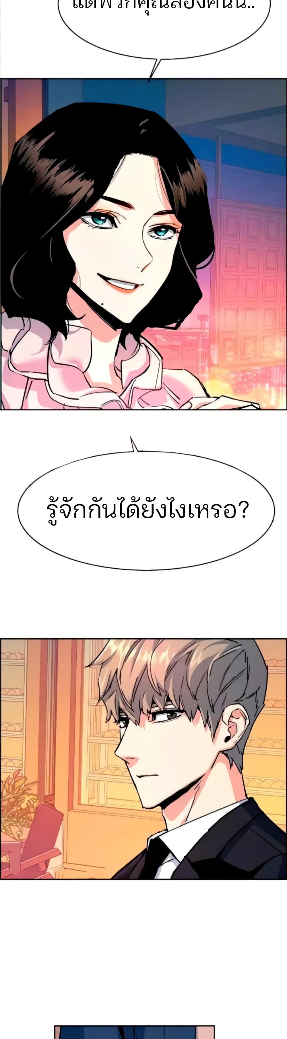 Mercenary Enrollment พี่ชายบอดี้การ์ด ตอนที่ 94 page 24