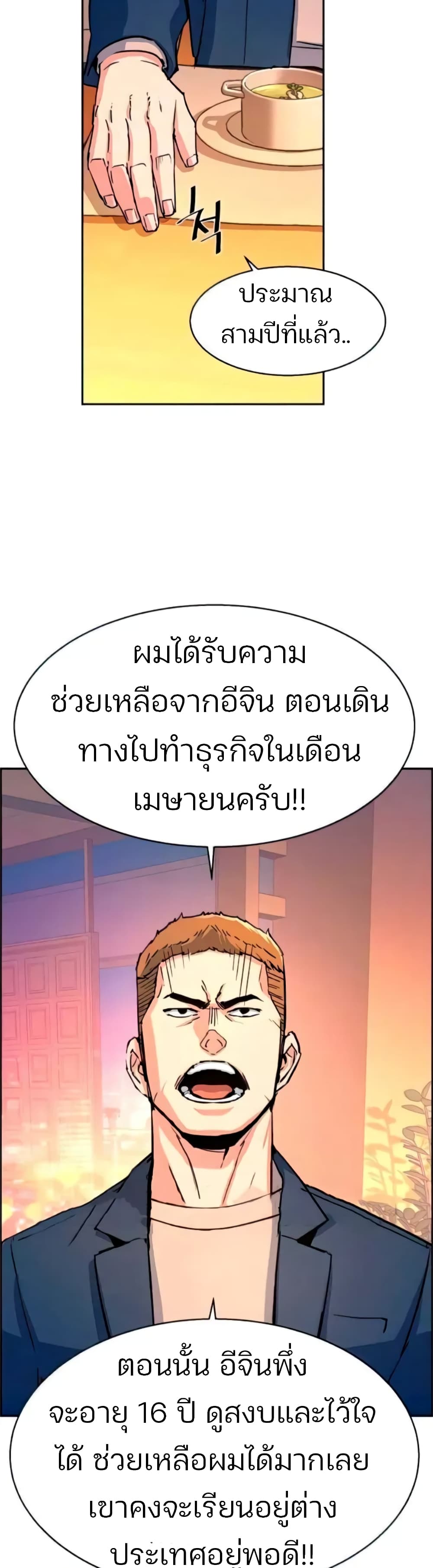Mercenary Enrollment พี่ชายบอดี้การ์ด ตอนที่ 94 page 25